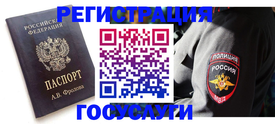 временная регистрация для всех в Зеленогорске