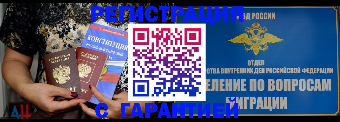 временная регистрация поиск в Зеленогорске
